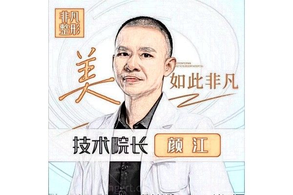 颜江