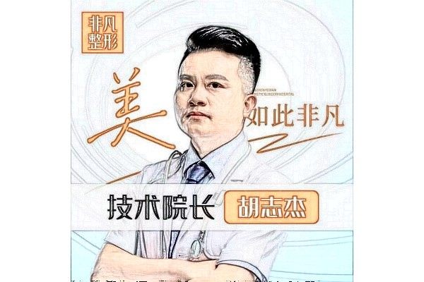 胡志杰