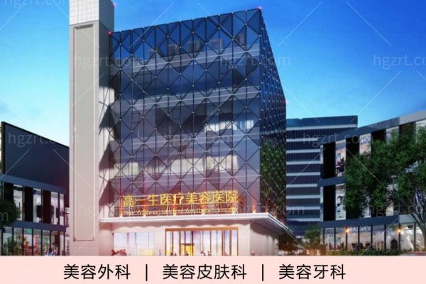 西安高一生整形医院收费价格表