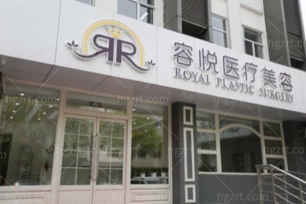 北京亚楠容悦医疗美容诊所正规吗？一查医院简介/资质/价格表全知道！