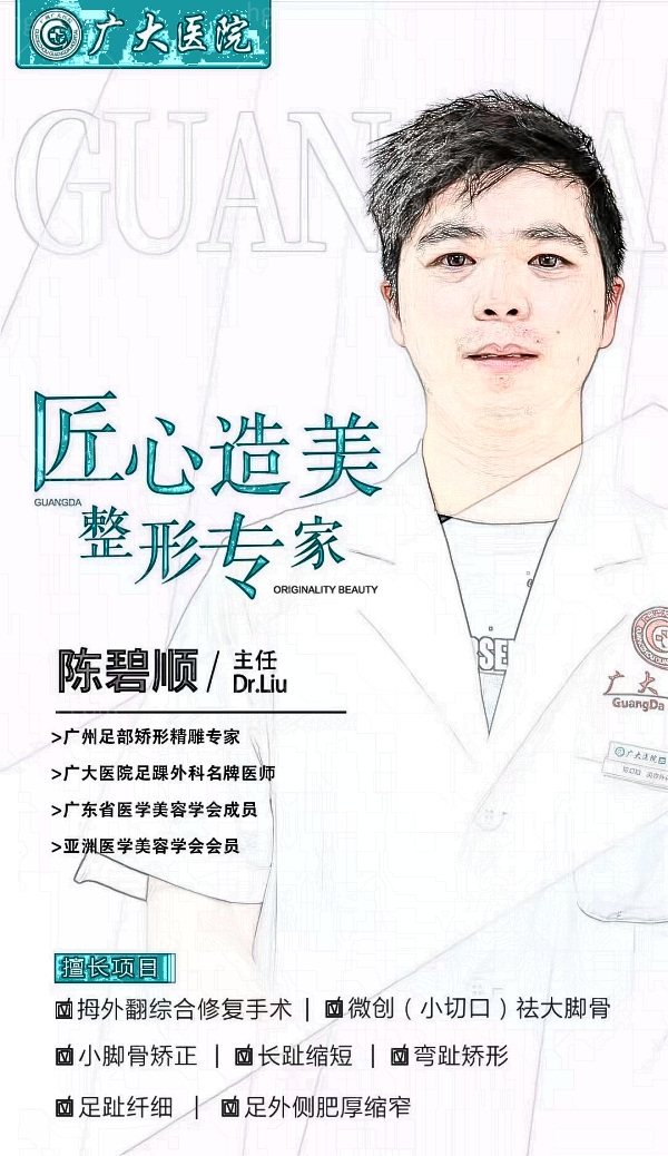 广州广大医院医生陈碧顺