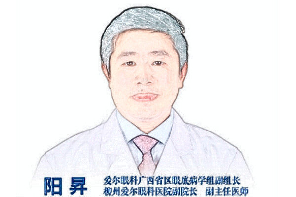 柳州爱尔眼科医院阳昇医生