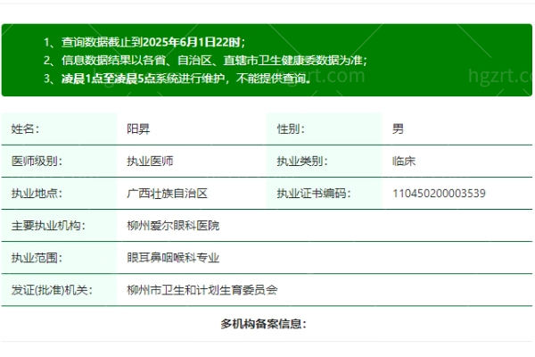 柳州爱尔眼科医院阳昇医生