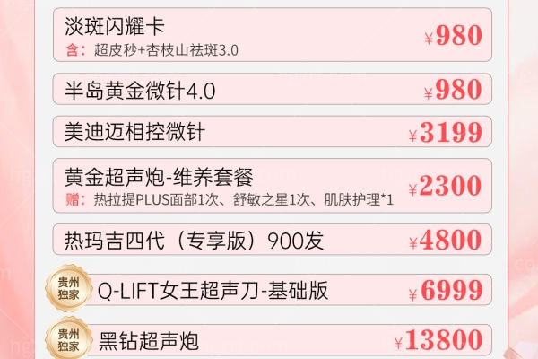 贵阳华美6月年终盛典：年度钜惠开启，美丽蜕变触手可及！