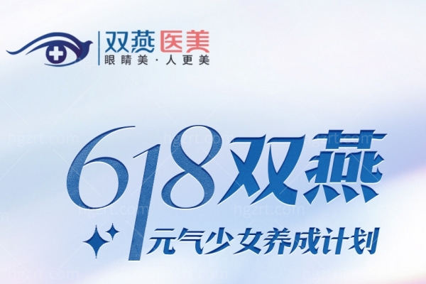 ‌618盛夏焕颜盛宴/哈尔滨双燕医美C位奶油肌5选3仅618元少女颜初阶卡解锁反衰老新生！