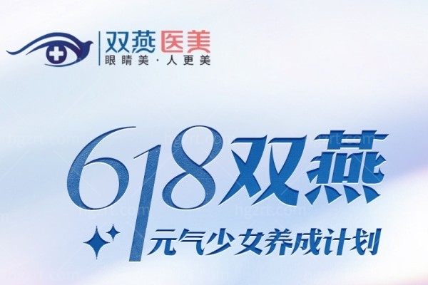 ‌618盛夏焕颜盛宴/哈尔滨双燕医美C位奶油肌5选3仅618元少女颜初阶卡解锁逆龄新生！