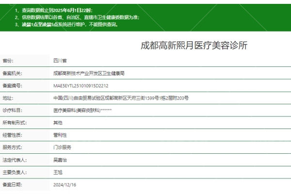 成都高新熙月医疗美容诊所地址在哪