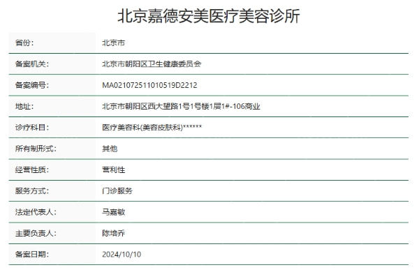 北京嘉德安美医疗美容诊所怎么样