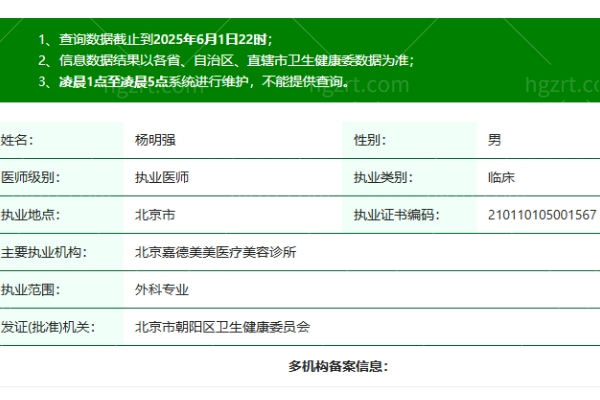 北京嘉德安美医疗美容诊所杨明强医生
