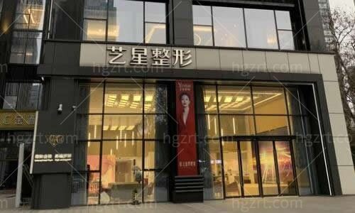 南京艺星医美医院