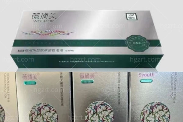 薇旖美三型胶原蛋白打眼周能管多久