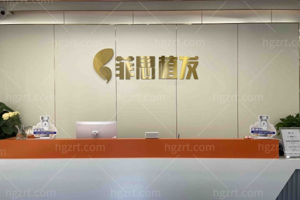 广州菲思医疗美容门诊部怎么样