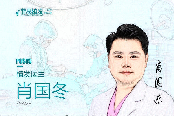 广州菲思医疗美容门诊部肖国冬医生 广州菲思医疗美容门诊部肖国冬医生