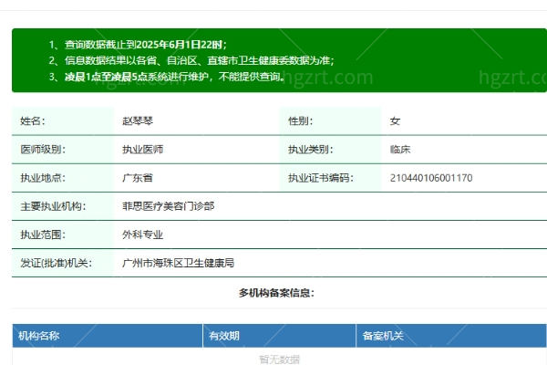 广州菲思医疗美容门诊部赵琴琴医生