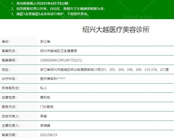 绍兴大越医疗美容诊所是正规医院吗