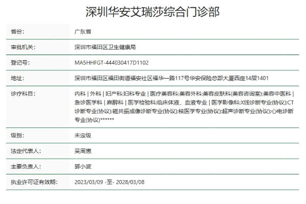 深圳艾瑞莎医疗美容门诊部怎么样