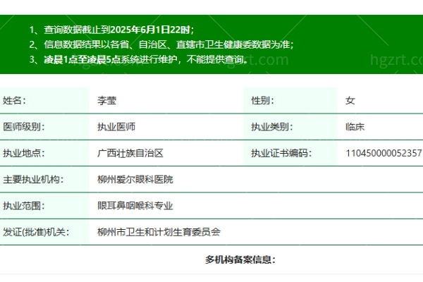 柳州爱尔眼科医院李莹医生