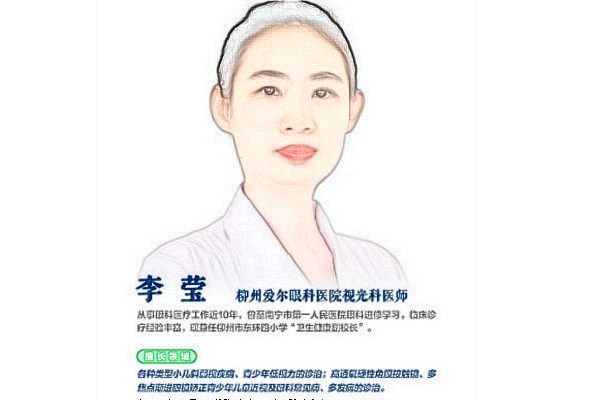 李莹