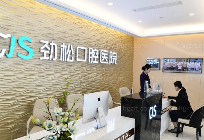 北京劲松口腔医院种植牙多少钱