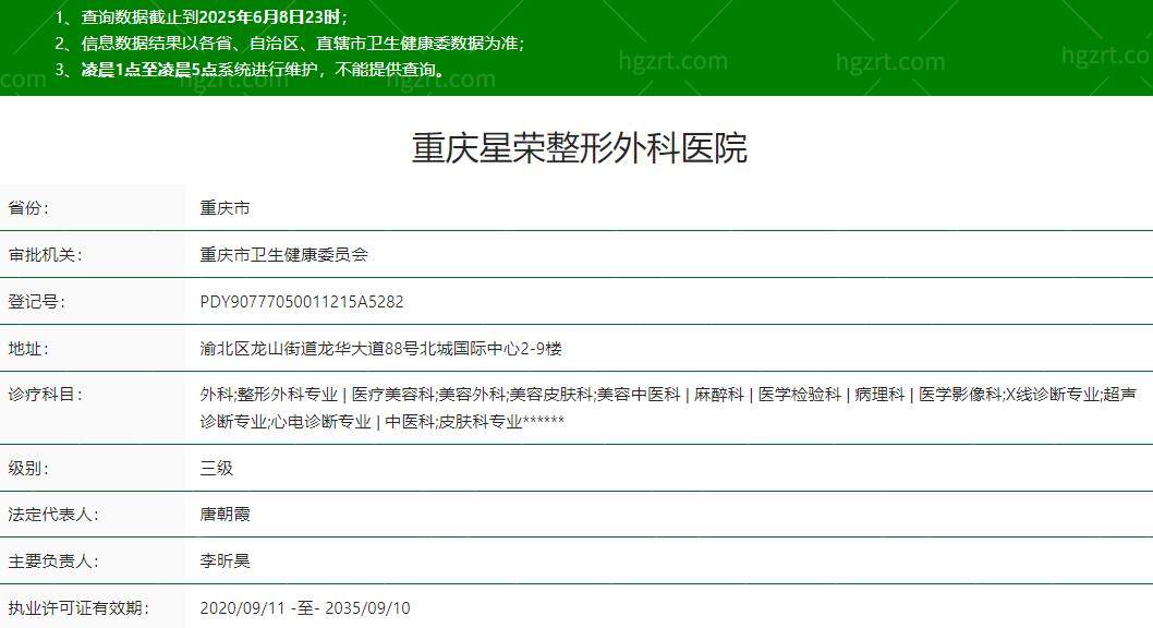 重庆星荣整形外科医院是正规医院吗