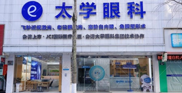 苏州太学眼科医院收费价格表