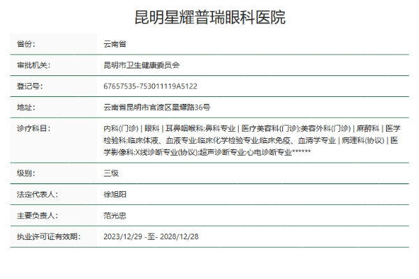 昆明普瑞眼科医院星耀店怎么样
