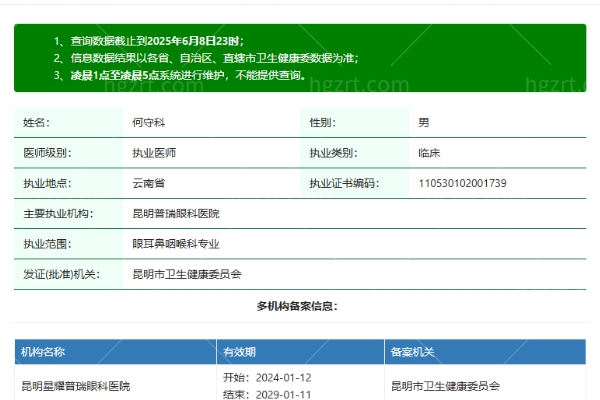 昆明普瑞眼科医院星耀店何守科医生