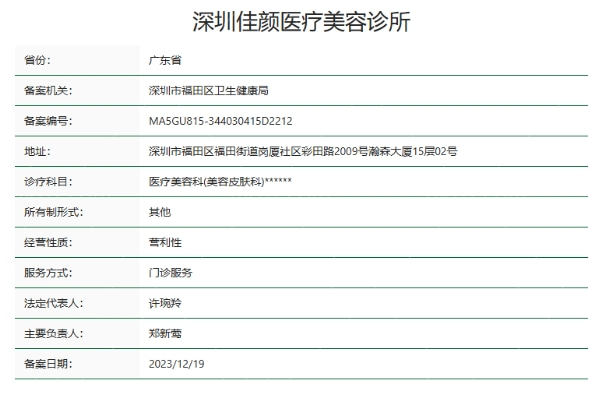 深圳佳颜医疗美容诊所怎么样