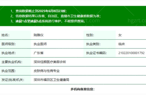 深圳佳颜医疗美容诊所陆雅仪医生