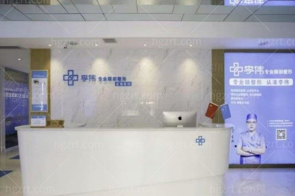 濮阳华龙李伟医疗美容诊所