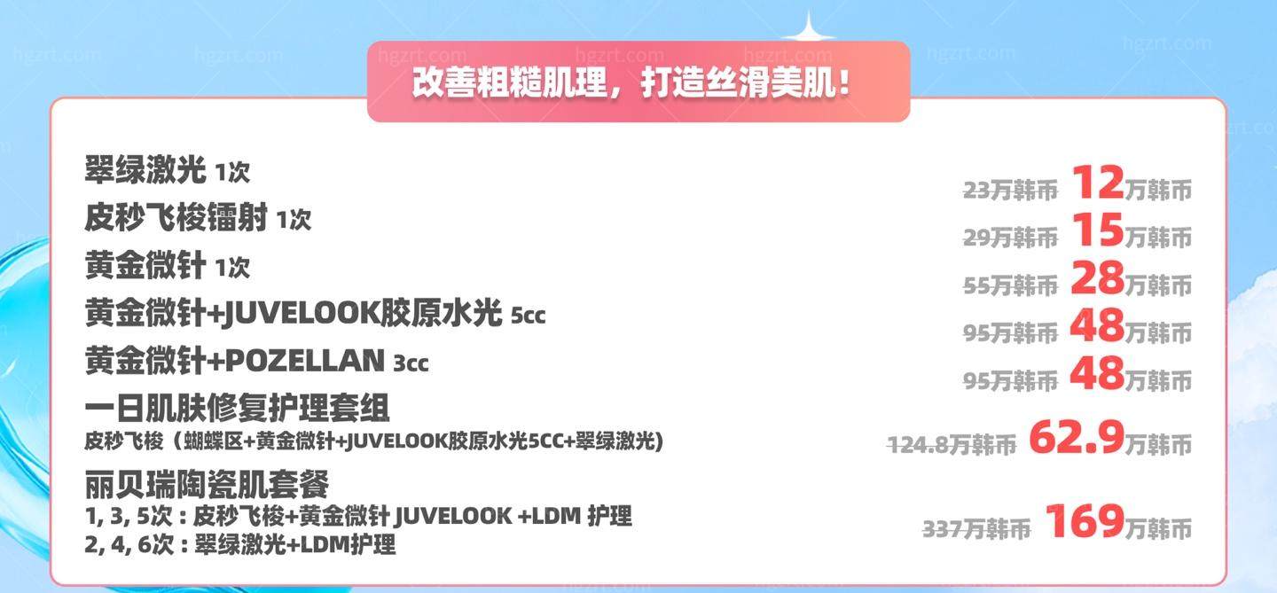 ‌韩国Reberry皮肤科6月限时优惠：超值美容套餐低至9900韩元起！