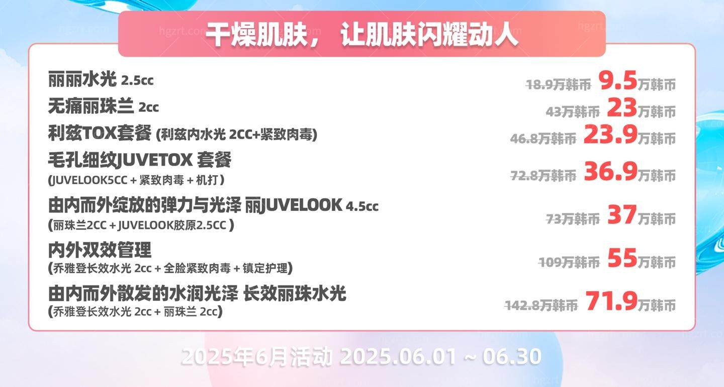 ‌韩国Reberry皮肤科6月限时优惠：超值美容套餐低至9900韩元起！