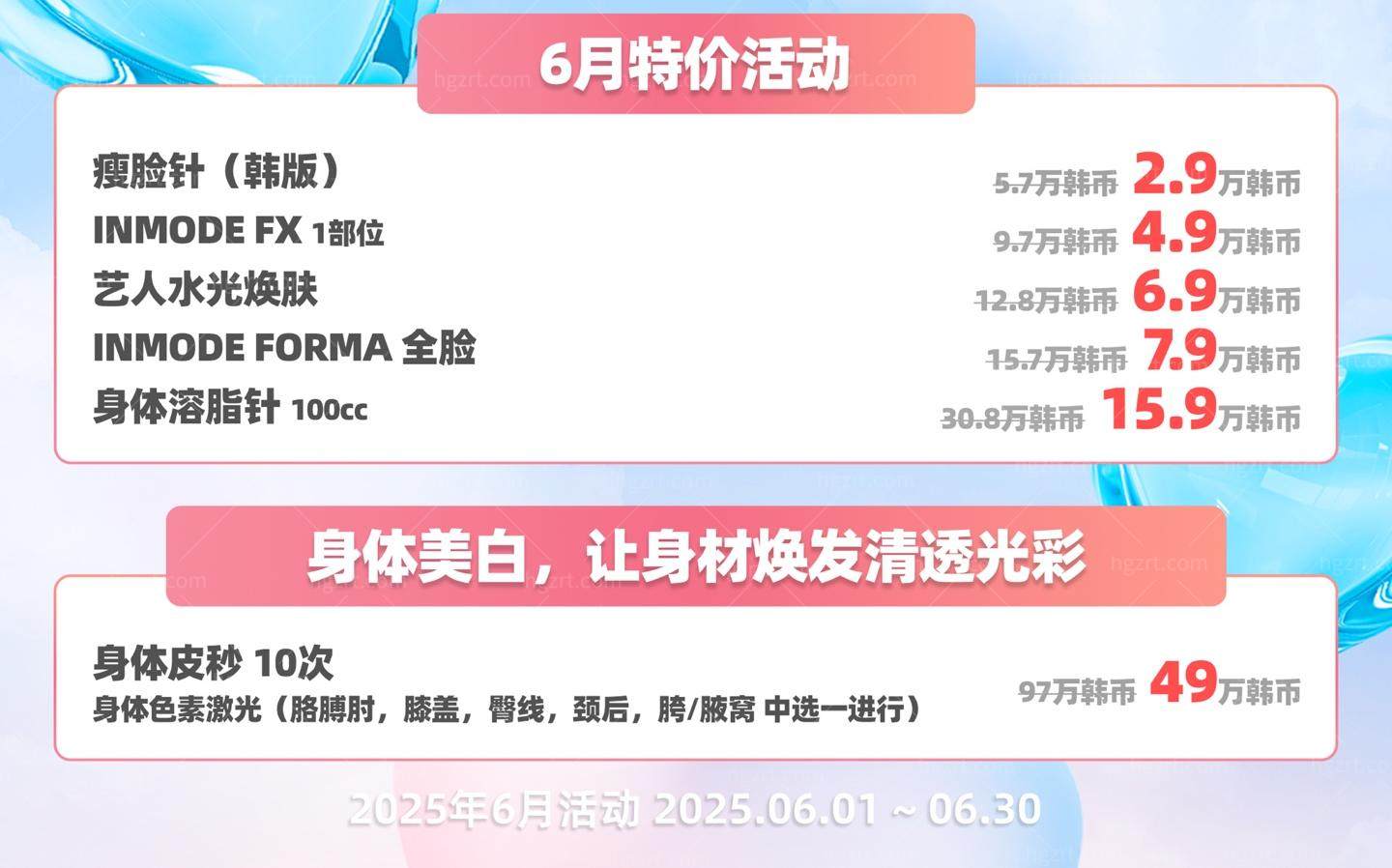 ‌韩国Reberry皮肤科6月限时优惠：超值美容套餐低至9900韩元起！