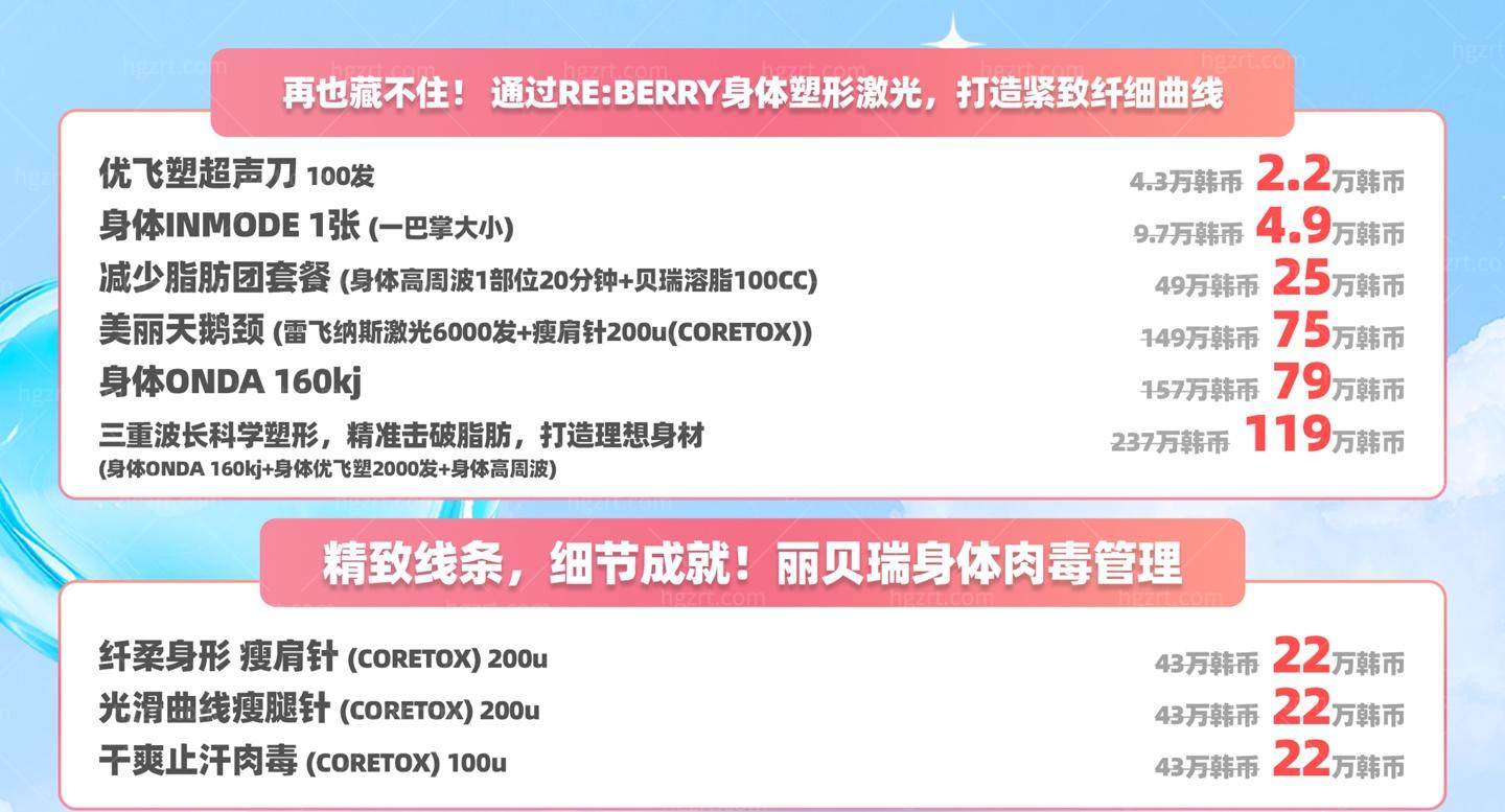 ‌韩国Reberry皮肤科6月限时优惠：超值美容套餐低至9900韩元起！