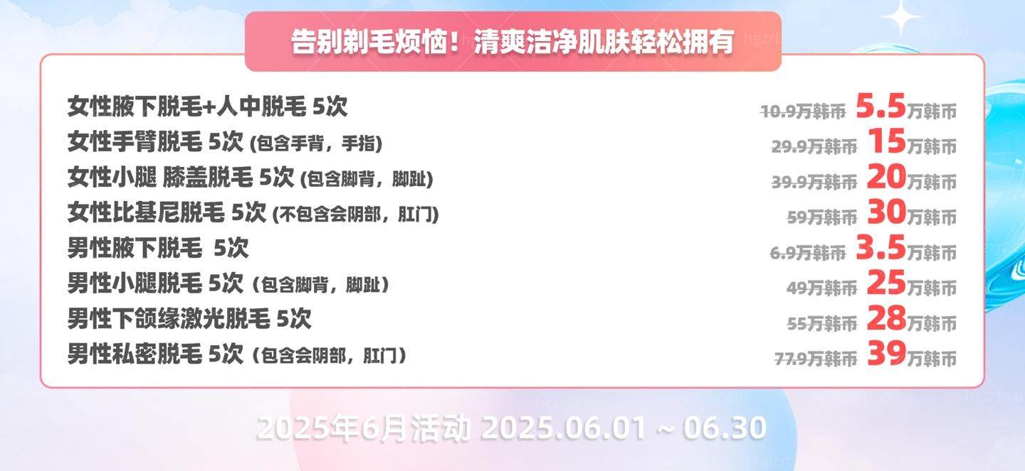 ‌韩国Reberry皮肤科6月限时优惠：超值美容套餐低至9900韩元起！