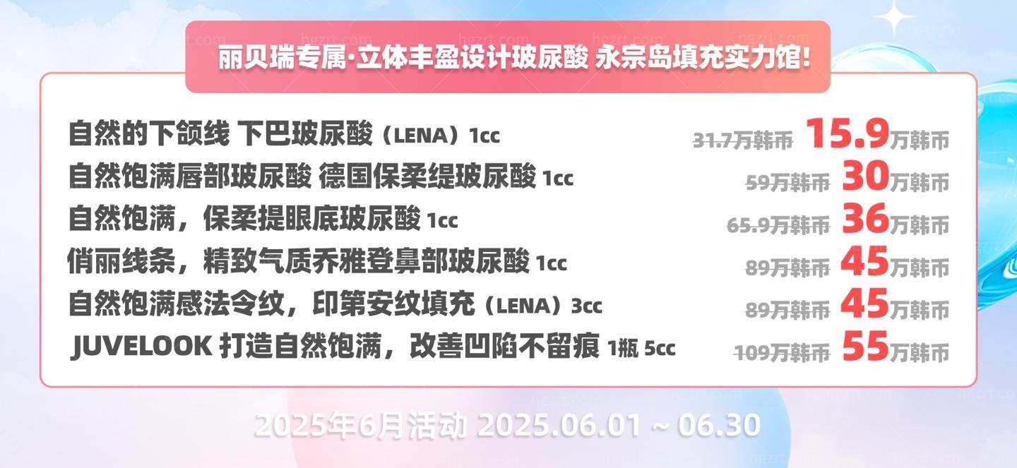 ‌韩国Reberry皮肤科6月限时优惠：超值美容套餐低至9900韩元起！