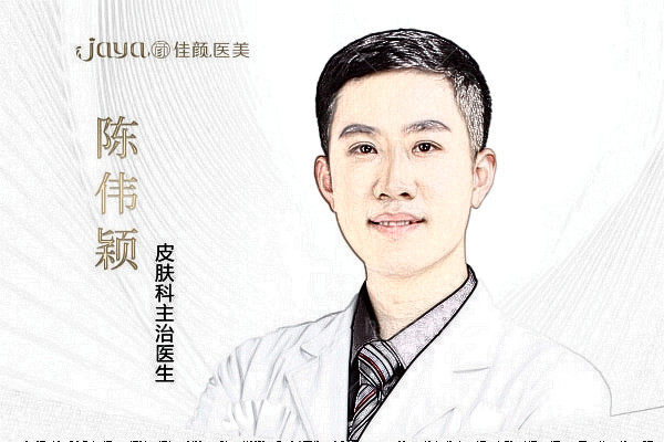 深圳佳颜医疗美容诊所陈伟颖医生