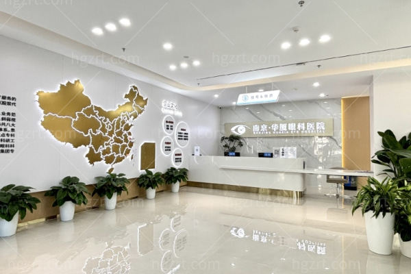 南京华厦眼科医院怎么样