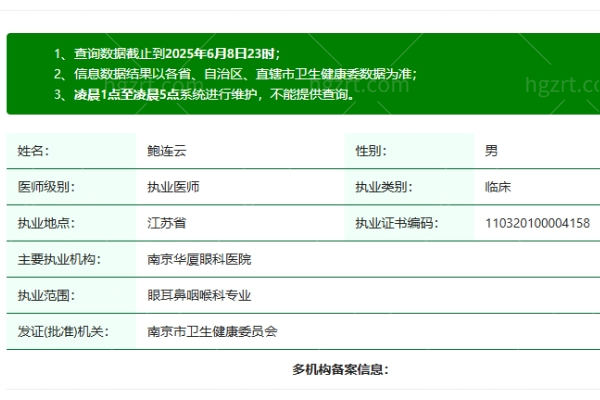 南京华厦眼科医院鲍连云医生