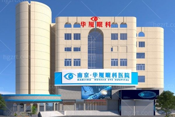 南京华厦眼科医院