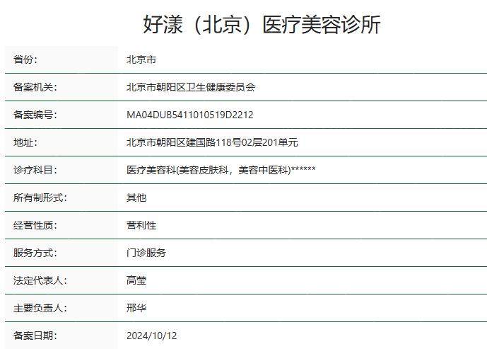 北京好漾医疗美容诊所卫健委资质