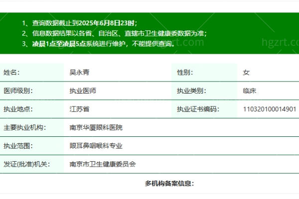 南京华厦眼科医院吴永青医生