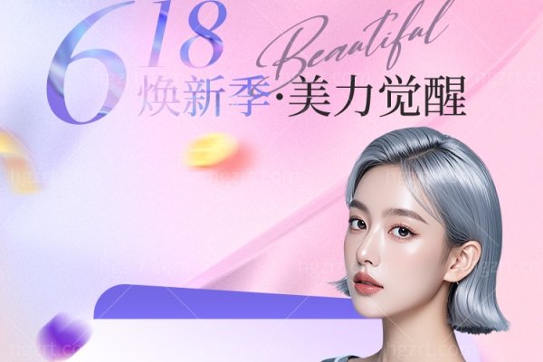 荆州汇美医美618焕新季！499元抢多项医美项目