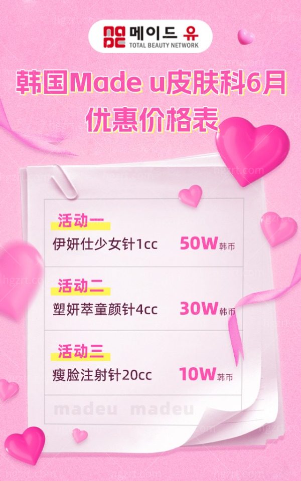韩国Made u皮肤科多少钱