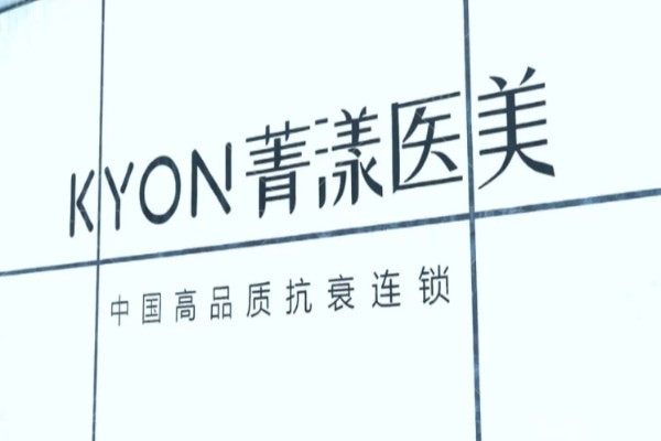 杭州箐漾医疗美容诊所