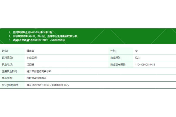 谭茵茵医生资质正规