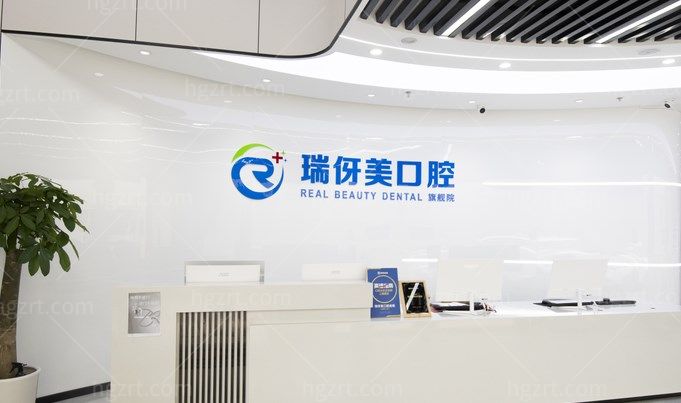 上海瑞伢美口腔怎么样