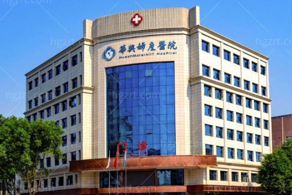 陕西汉中华兴妇产医院医疗美容科怎么样