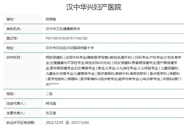 陕西汉中华兴妇产医院医疗美容科怎么样