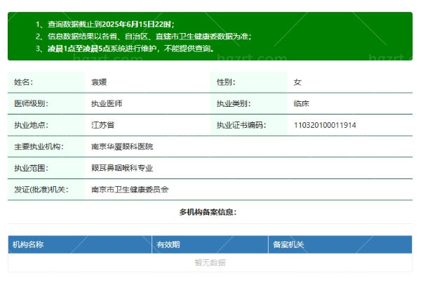 南京华厦眼科医院袁媛医生